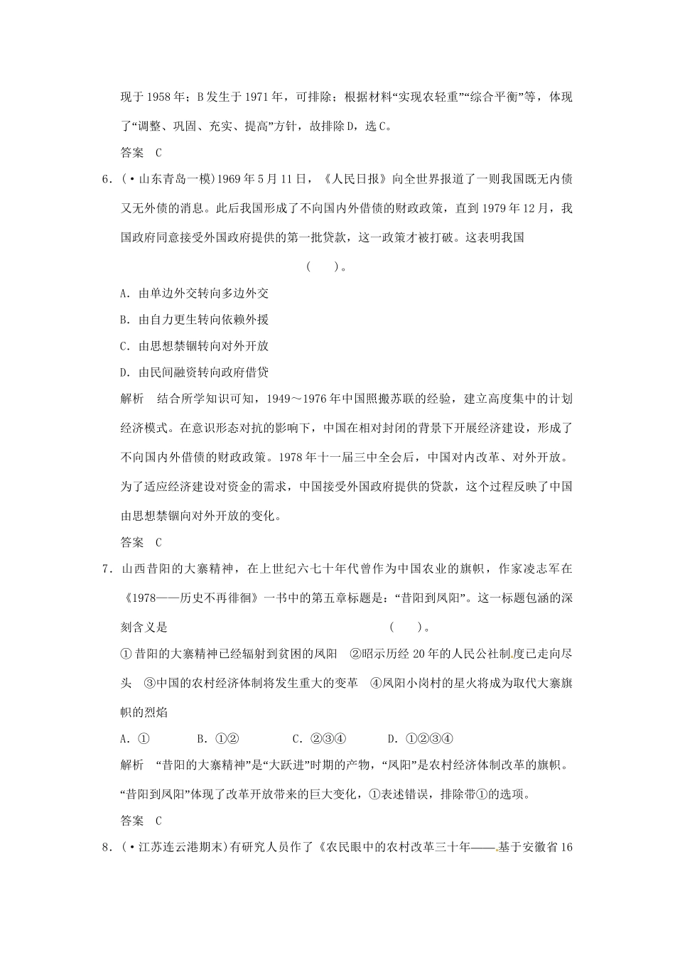 高考历史二轮复习 专题五 第2讲 中国特色社会主义经济模式的探索与成长训练试题 _第3页