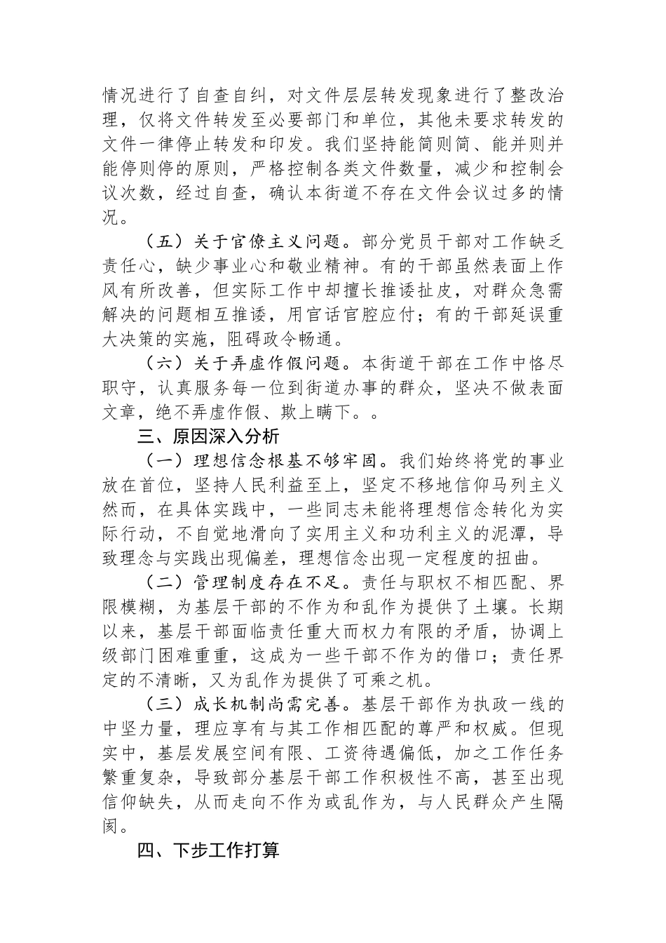 单位“改进作风、狠抓落实”自查自纠及整改落实工作推进情况的报告_第3页
