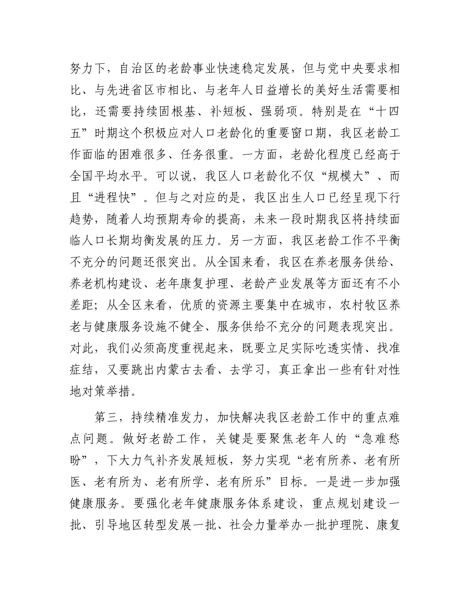 在老龄工作委员会全体会议上的讲话_第2页