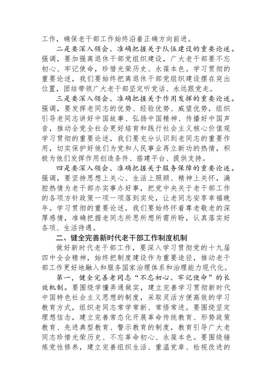 在离退休干部先进集体和先进个人表彰大会上的讲话_第3页