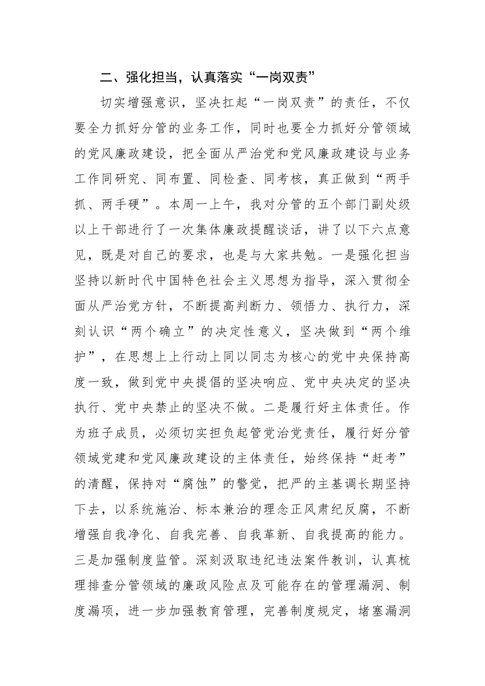 在理论学习中心组2024年第一季度第一次学习会上的交流发言材料_第3页