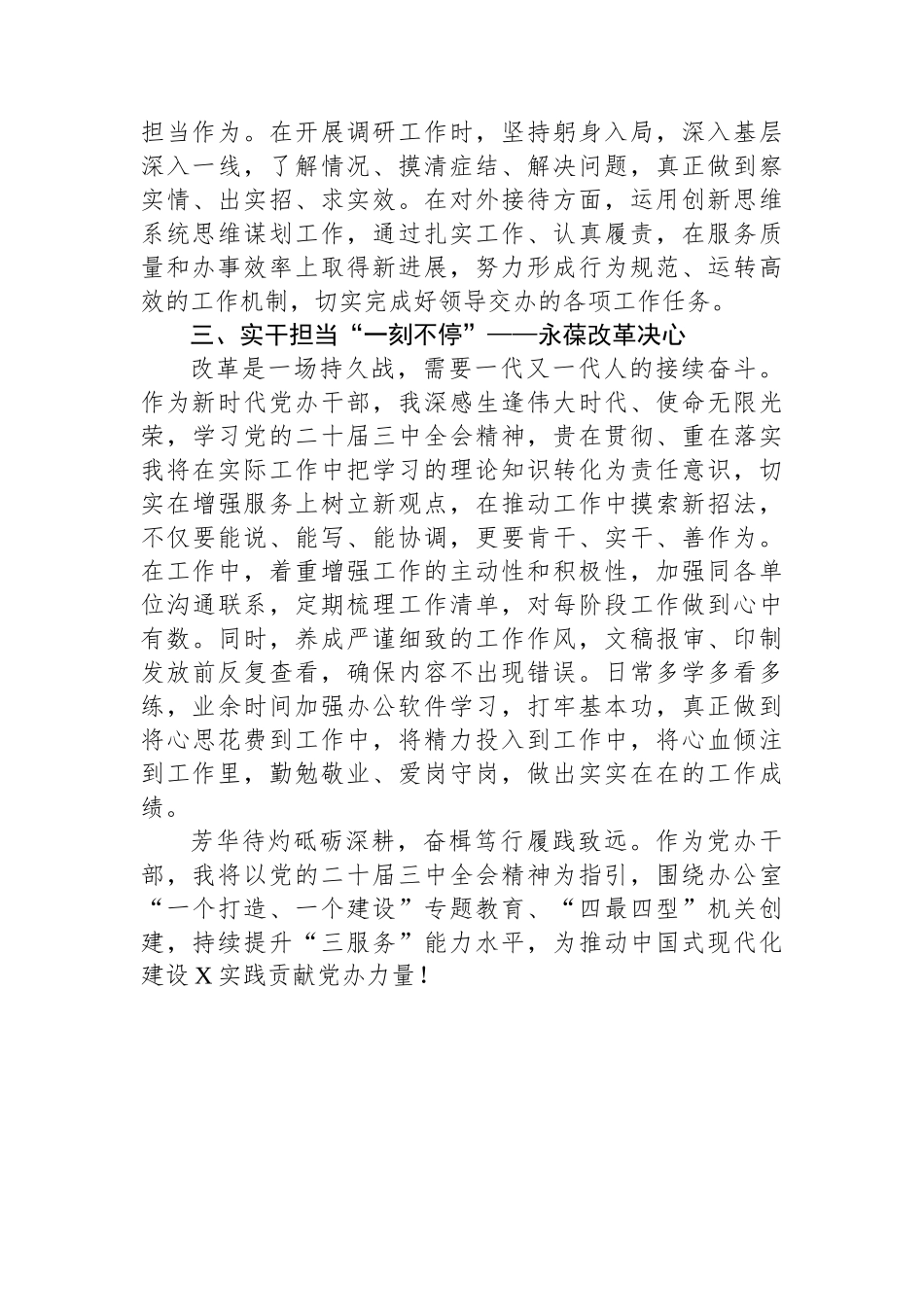 党办干部学习党的二十届三中全会精神心得体会_第2页