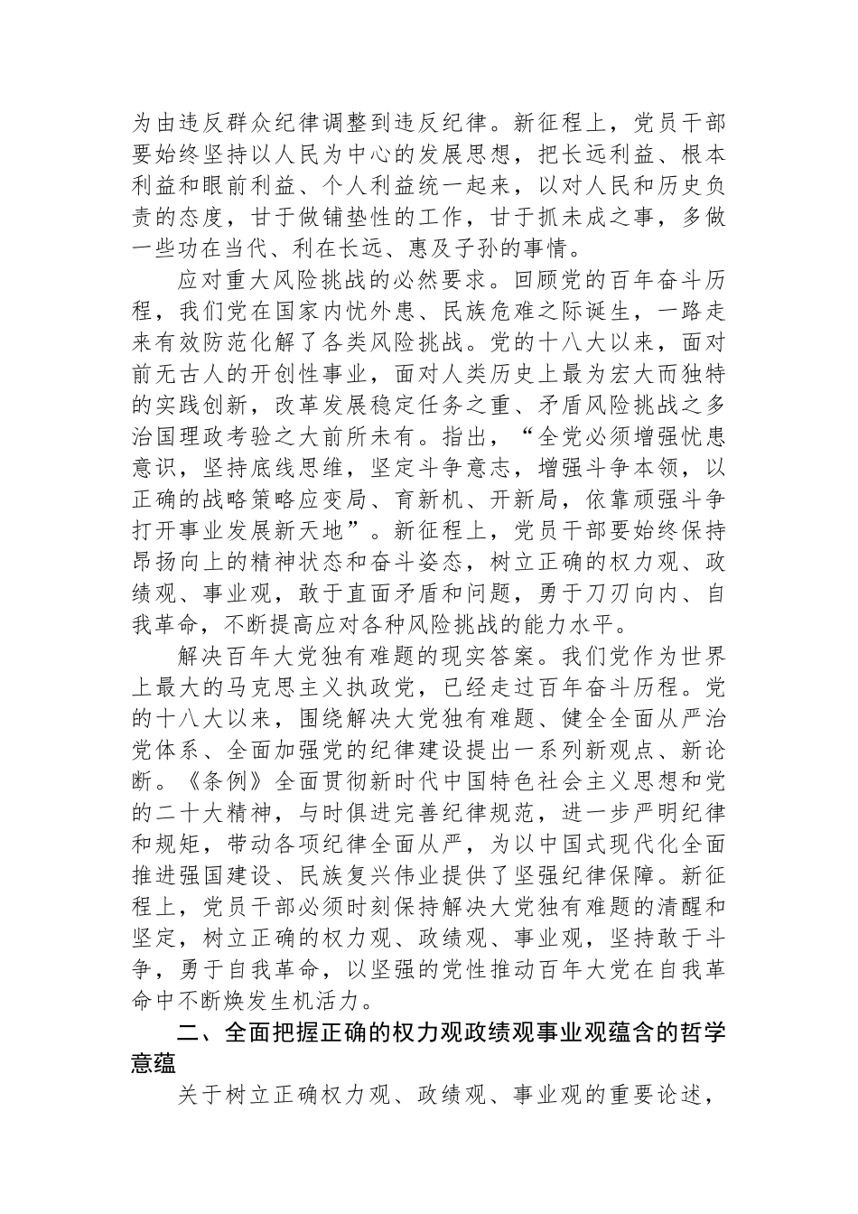 在理论学习中心组党纪学习教育集体学习会上的发言：自觉树立和践行新时代党员干部“三观”_第2页