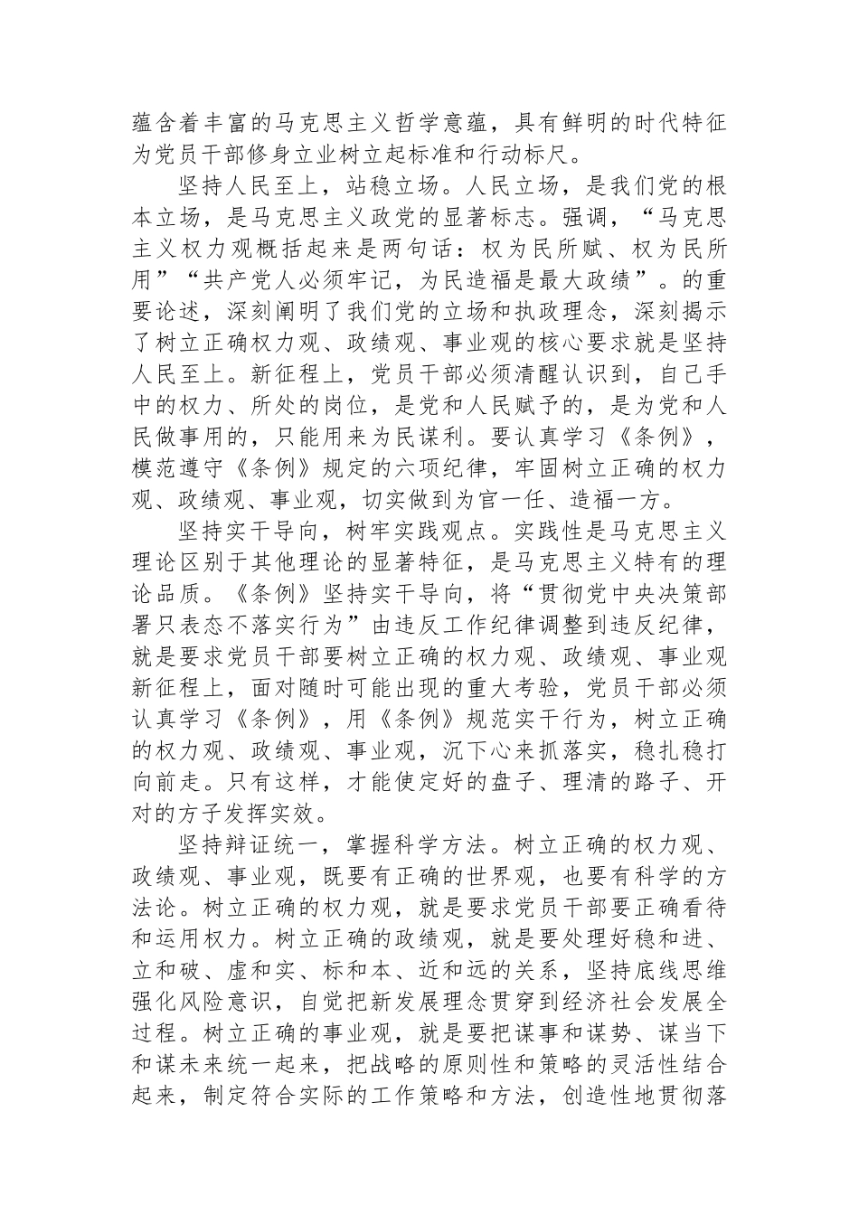 在理论学习中心组党纪学习教育集体学习会上的发言：自觉树立和践行新时代党员干部“三观”_第3页