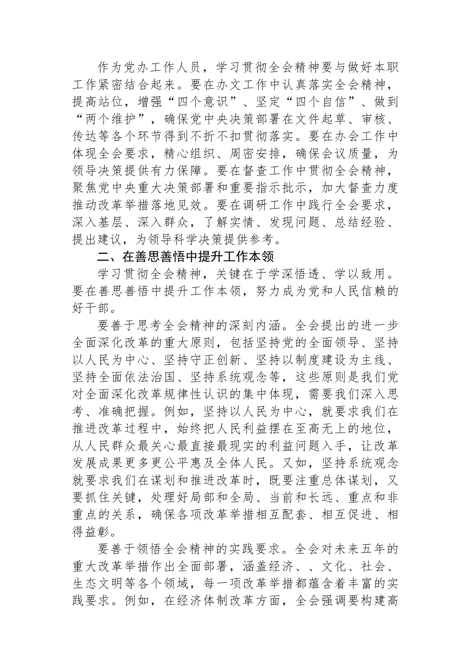 党办工作人员学习贯彻党的二十届三中全会精神心得体会_第2页