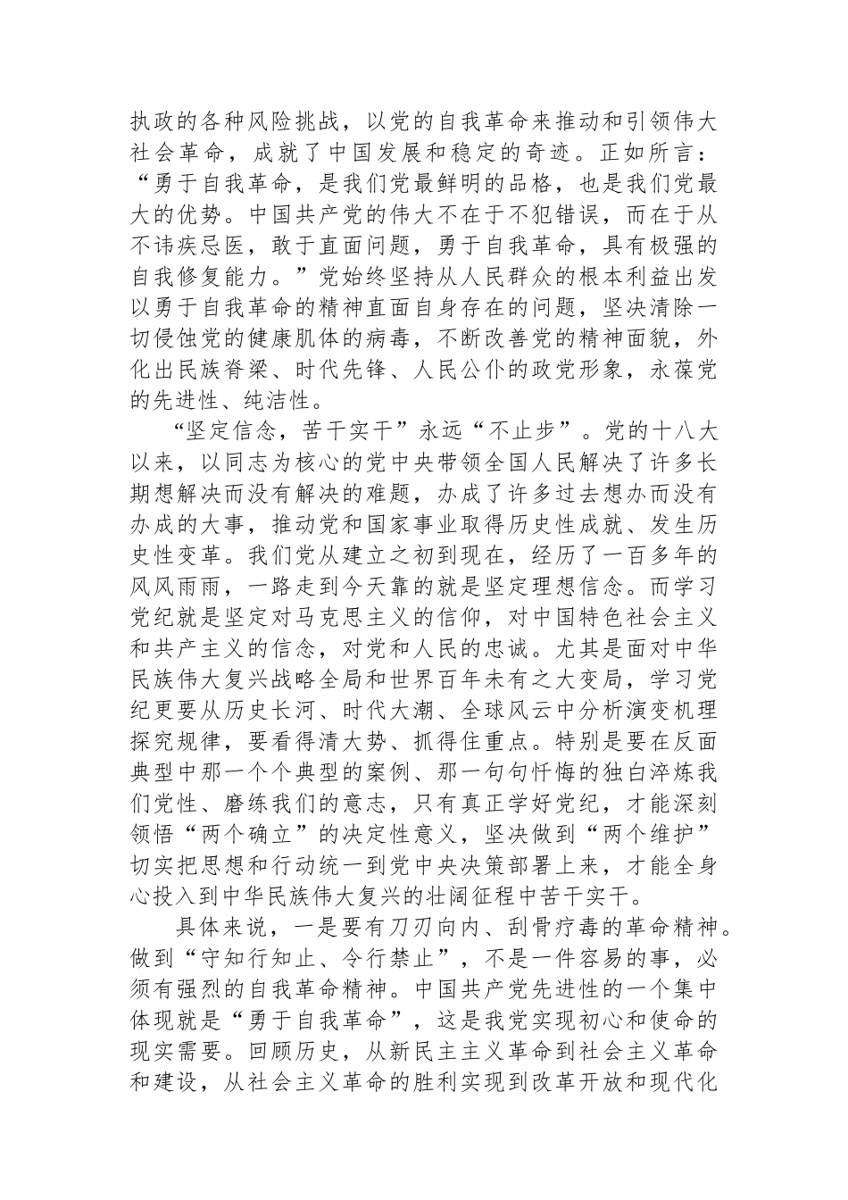 在理论学习中心组党纪学习教育集中学习研讨会上的发言材料_第2页