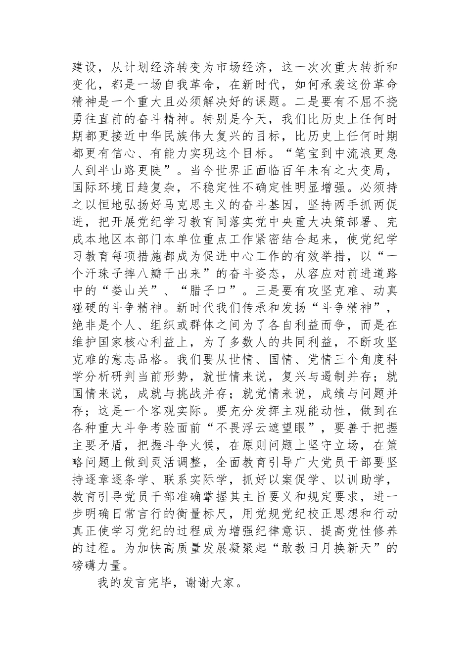 在理论学习中心组党纪学习教育集中学习研讨会上的发言材料_第3页