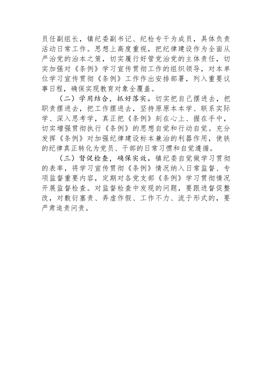 镇学习宣传贯彻《中国共产党纪律处分条例》活动方案_第3页
