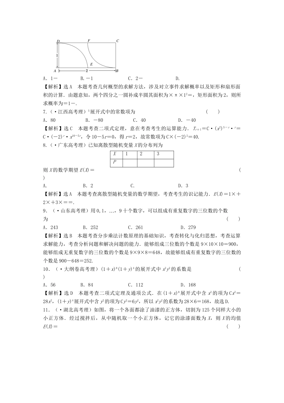 高考数 五高考真题分类汇编 第九章 计数原理、概率、随机变量及其分布 理_第2页