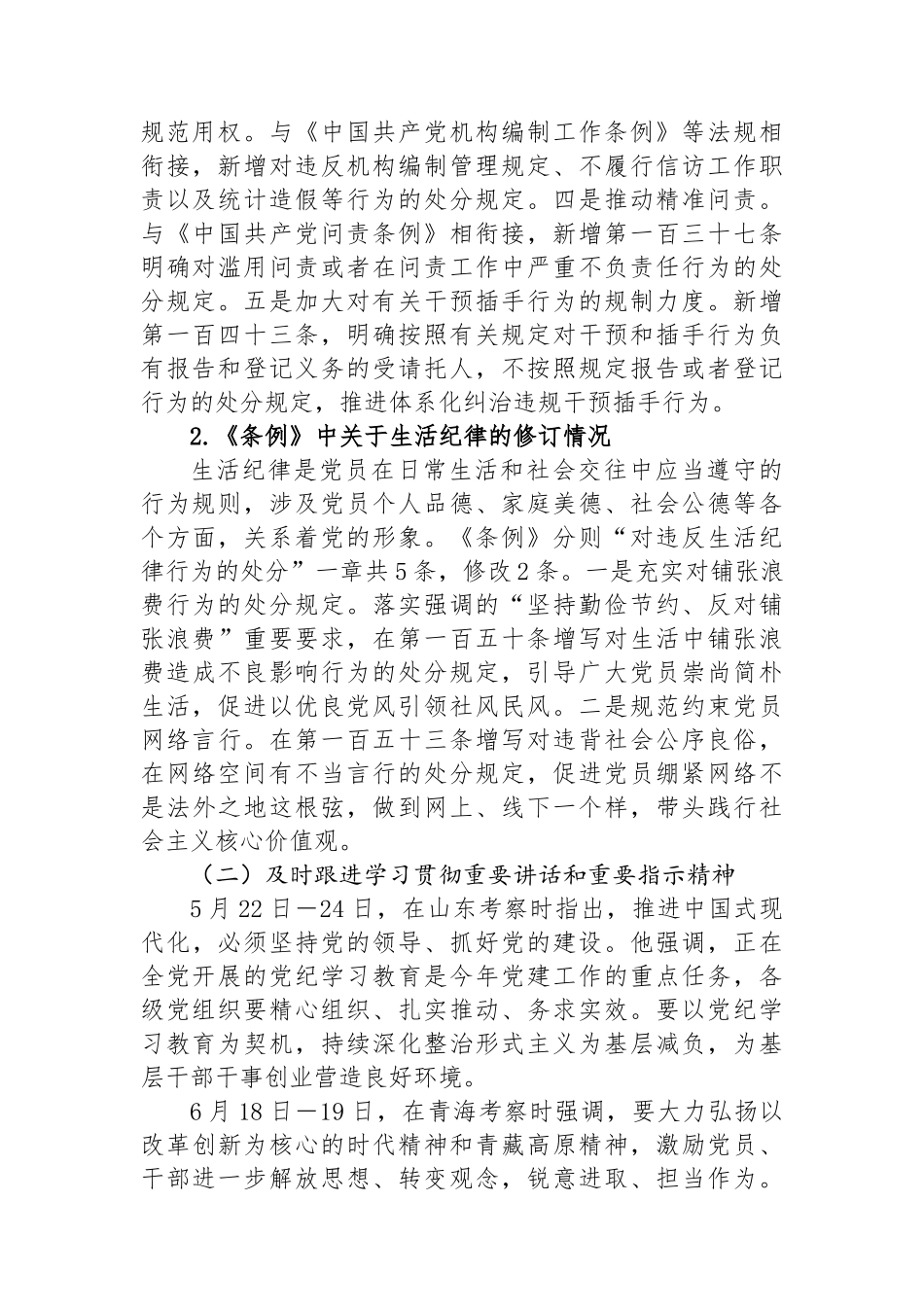 在理论学习中心组第三次交流关于工作纪律、生活纪律的研讨材料_第2页