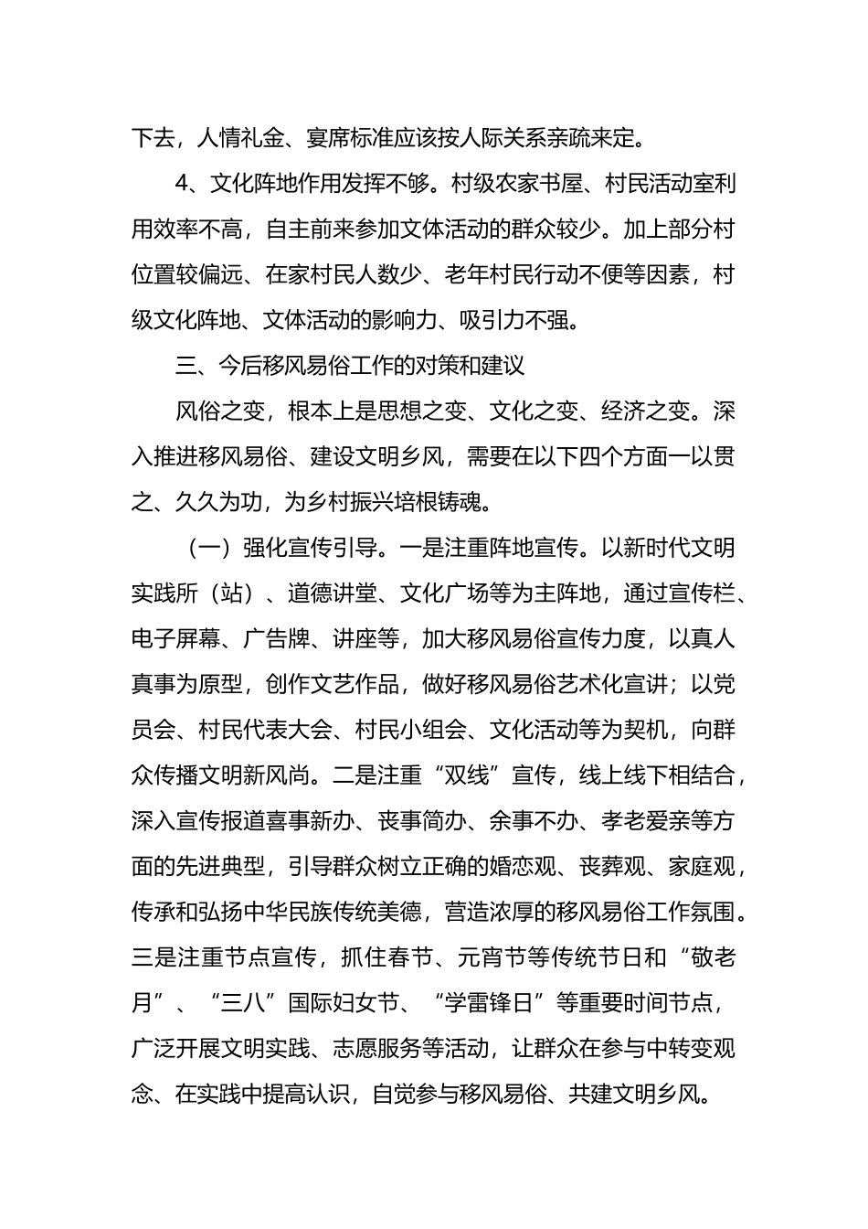 镇移风易俗工作调研报告：直面问题补短板健全机制“新”风俗_第3页