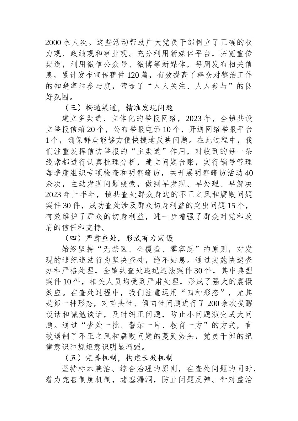 镇整治群众身边不正之风和腐败问题工作汇报_第2页