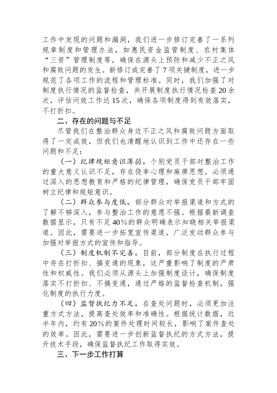 镇整治群众身边不正之风和腐败问题工作汇报_第3页