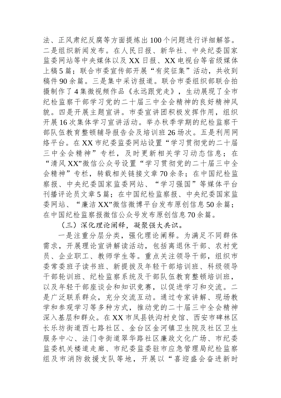 党的二十届三中全会精神宣传贯彻总结报告_第2页