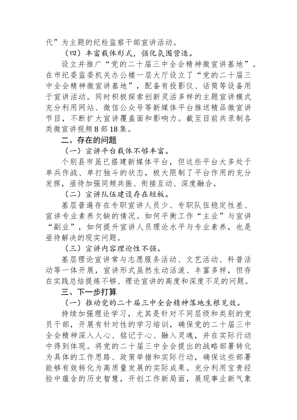 党的二十届三中全会精神宣传贯彻总结报告_第3页