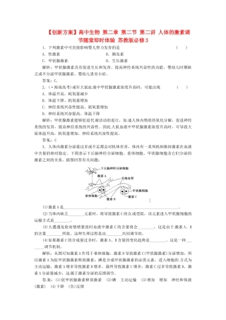 高中生物 第二章 第二节 第二讲 人体的激素调节随堂即时体验 苏教版必修3