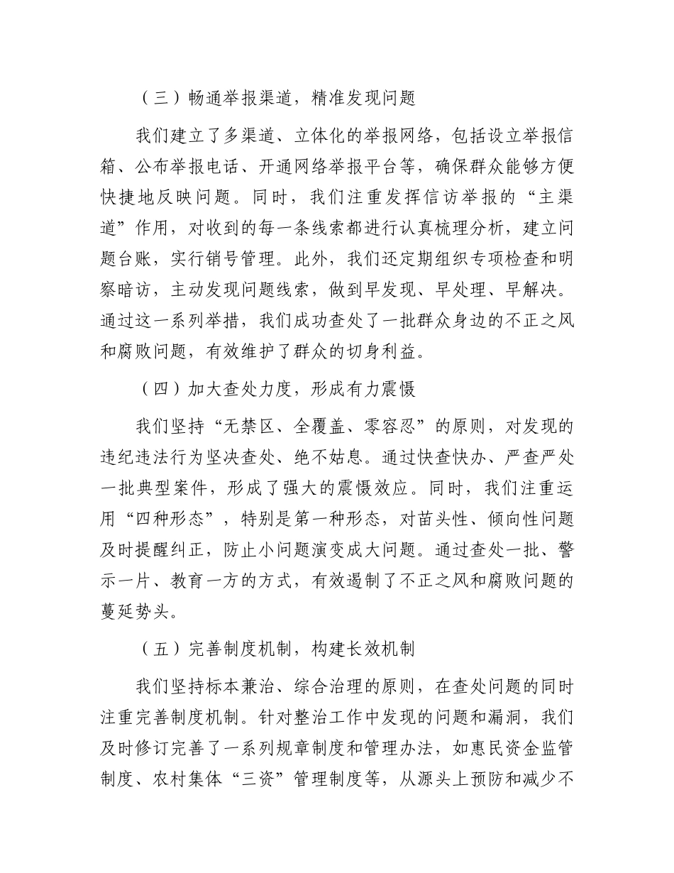 整治群众身边不正之风和腐败问题工作总结_第2页