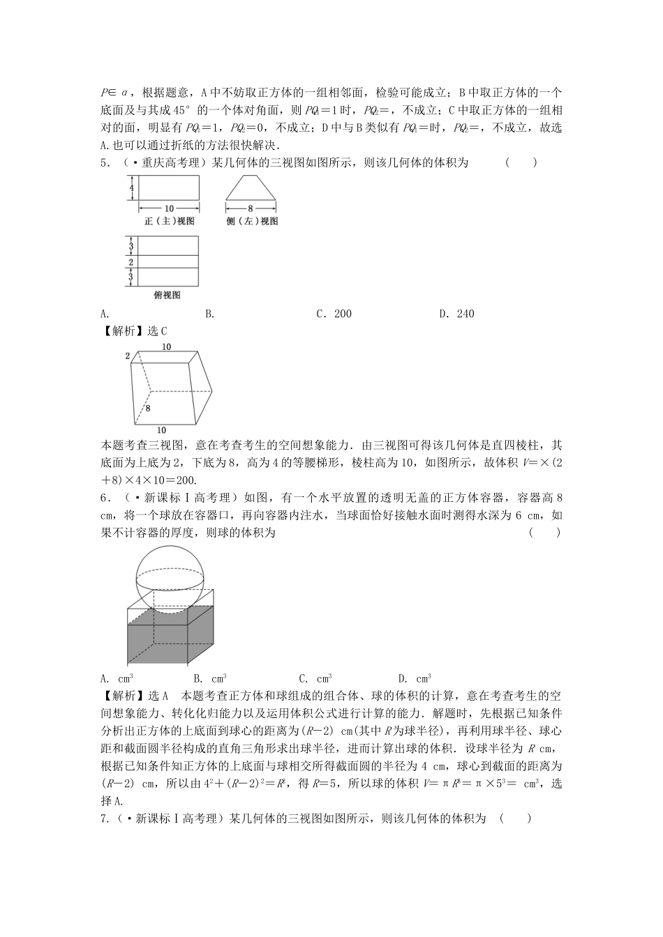 高考数 五高考真题分类汇编 第七章 立体几何 理_第2页