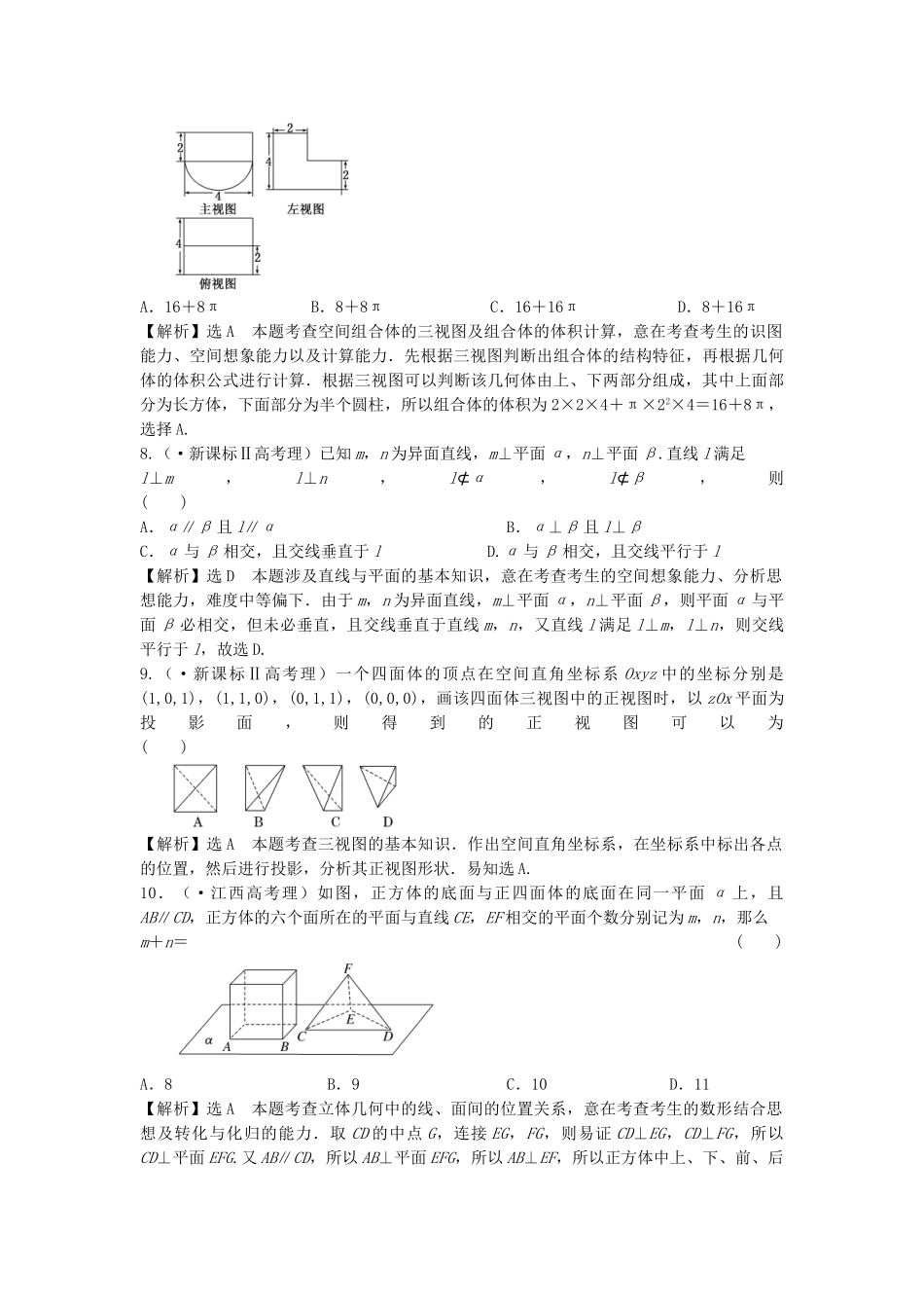 高考数 五高考真题分类汇编 第七章 立体几何 理_第3页