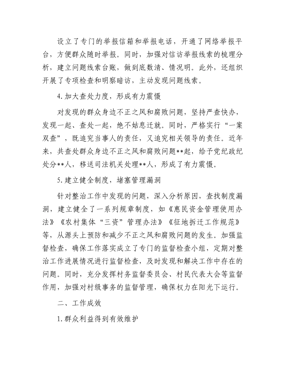 整治群众身边不正之风和腐败问题经验总结_第2页