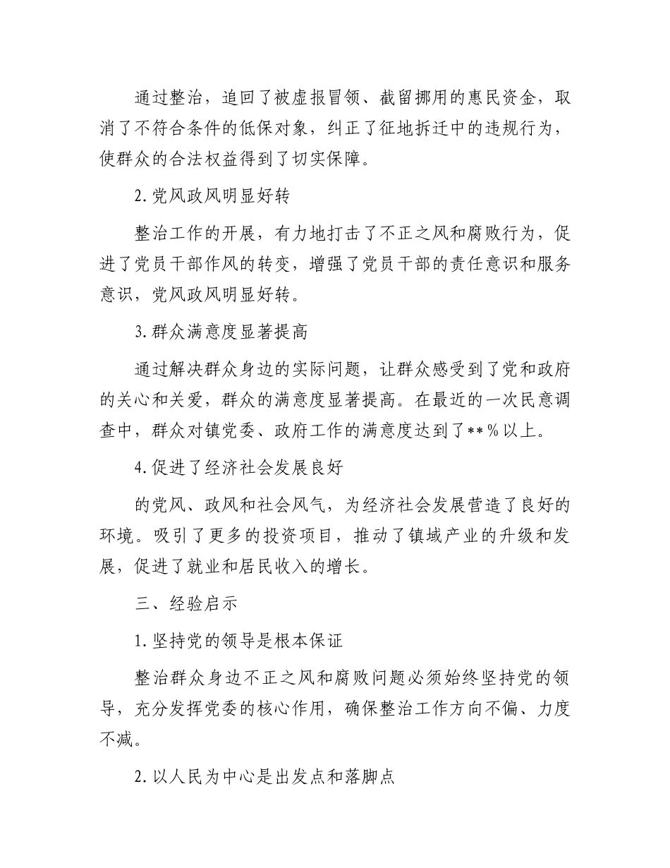 整治群众身边不正之风和腐败问题经验总结_第3页