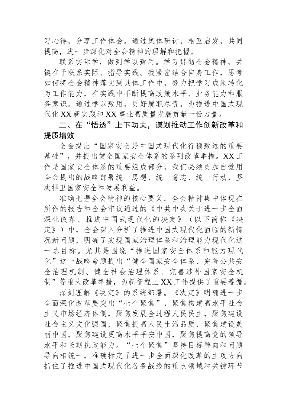 党的二十届三中全会精神学习心得体会（安全行业办公室）_第2页