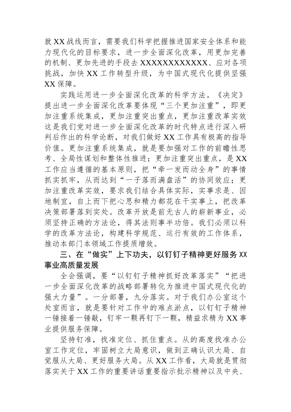 党的二十届三中全会精神学习心得体会（安全行业办公室）_第3页