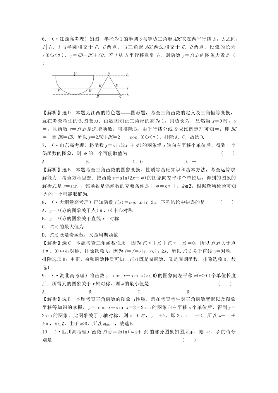 高考数 五高考真题分类汇编 第三章 三角函数、解三角形 理_第2页