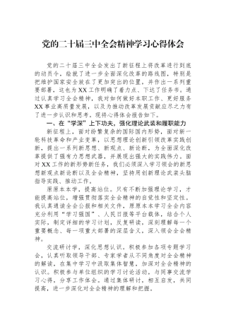 党的二十届三中全会精神学习心得体会