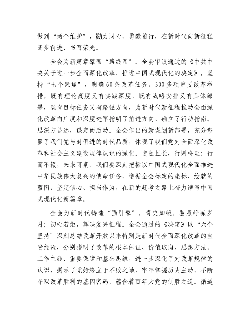 政法委书记在市委理论学习中心组党的二十届三中全会精神集体学习研讨会上的交流发言_第2页
