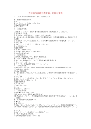 高考数 五高考真题分类汇编 第十三章 矩阵与变换 理