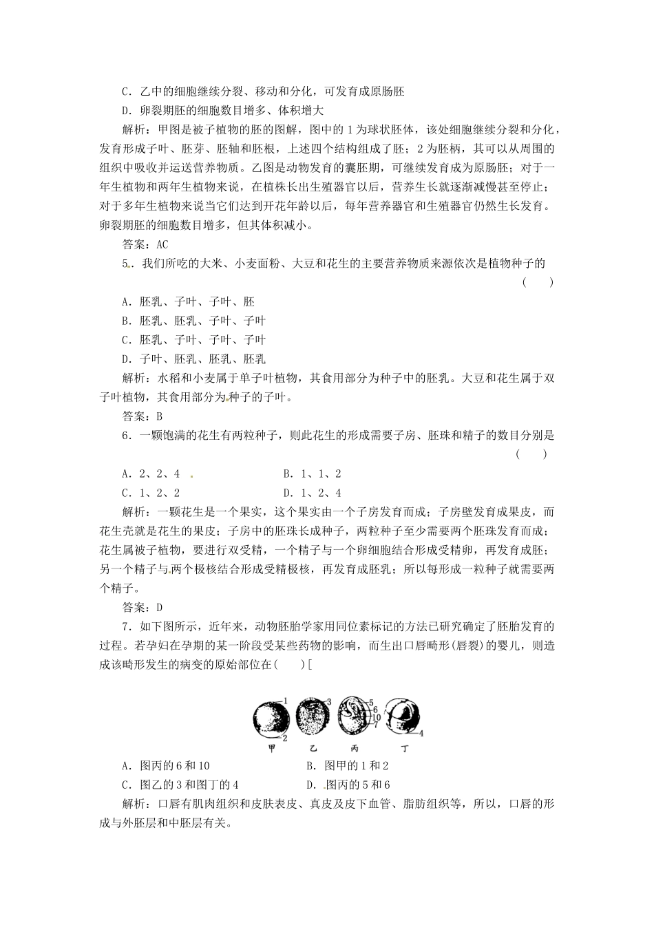 高中生物 第二章 第二节 有性生殖随堂演练2 苏教版必修2_第2页