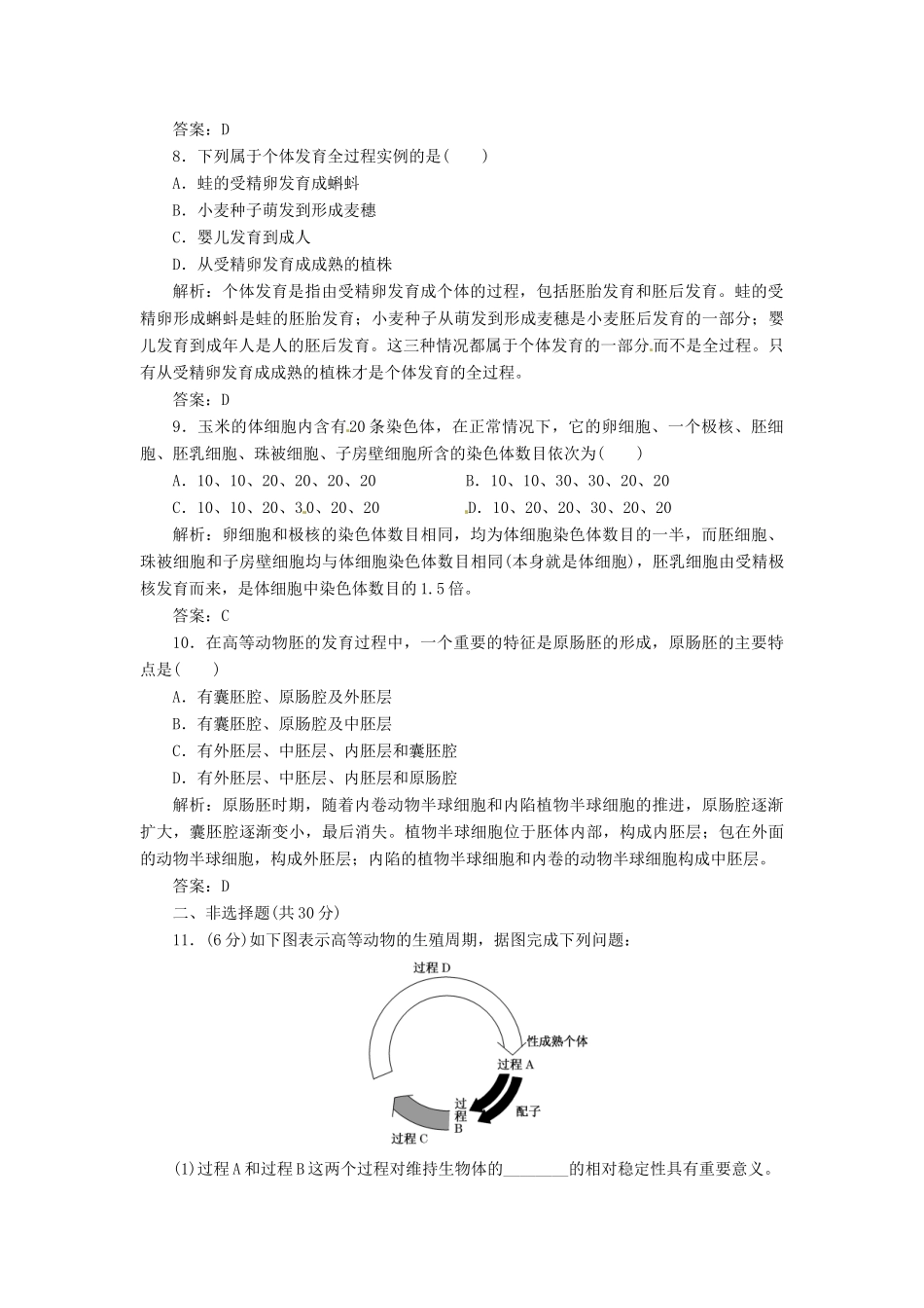 高中生物 第二章 第二节 有性生殖随堂演练2 苏教版必修2_第3页