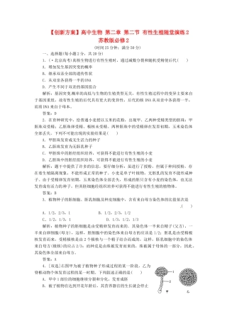 高中生物 第二章 第二节 有性生殖随堂演练2 苏教版必修2