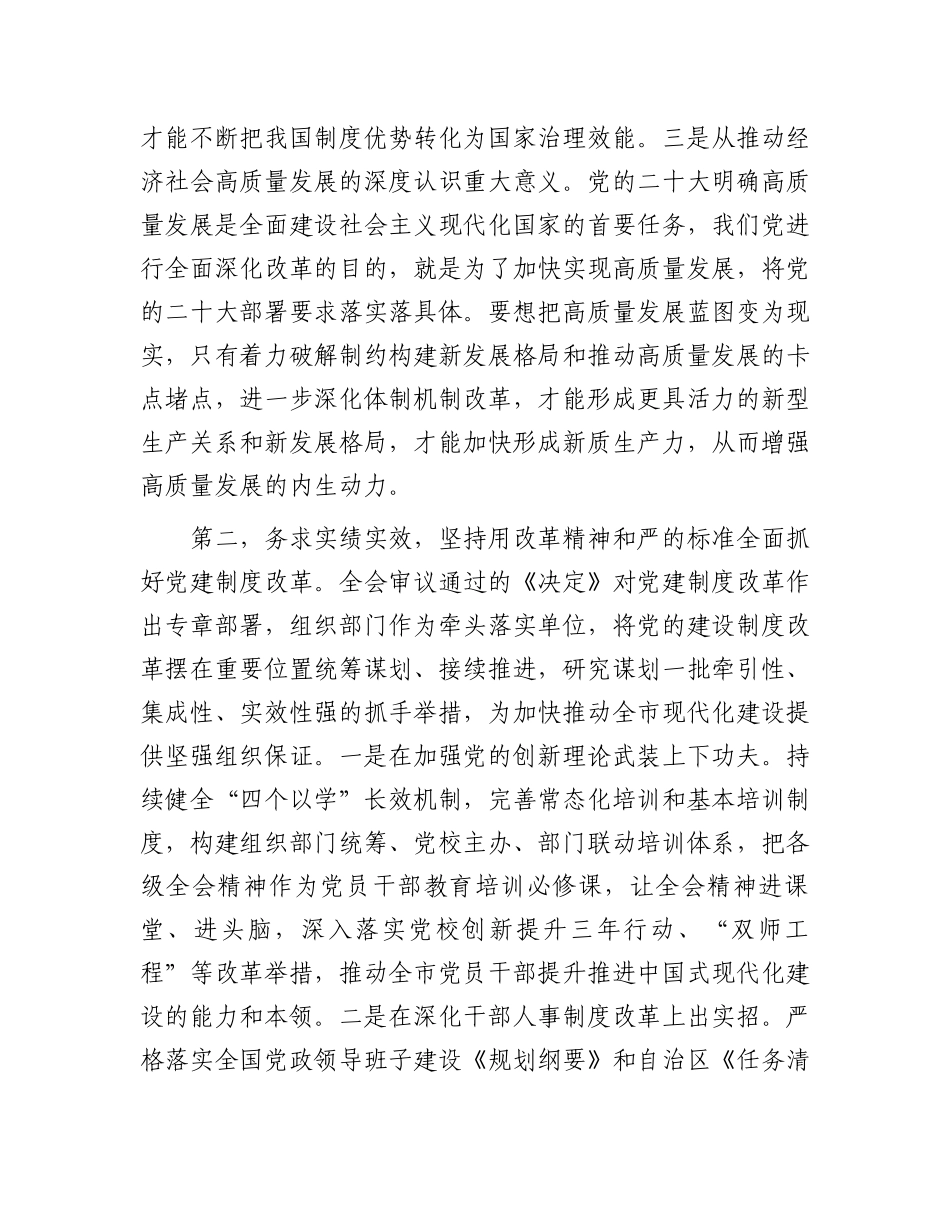 党的二十届三中全会精神研讨发言_第2页