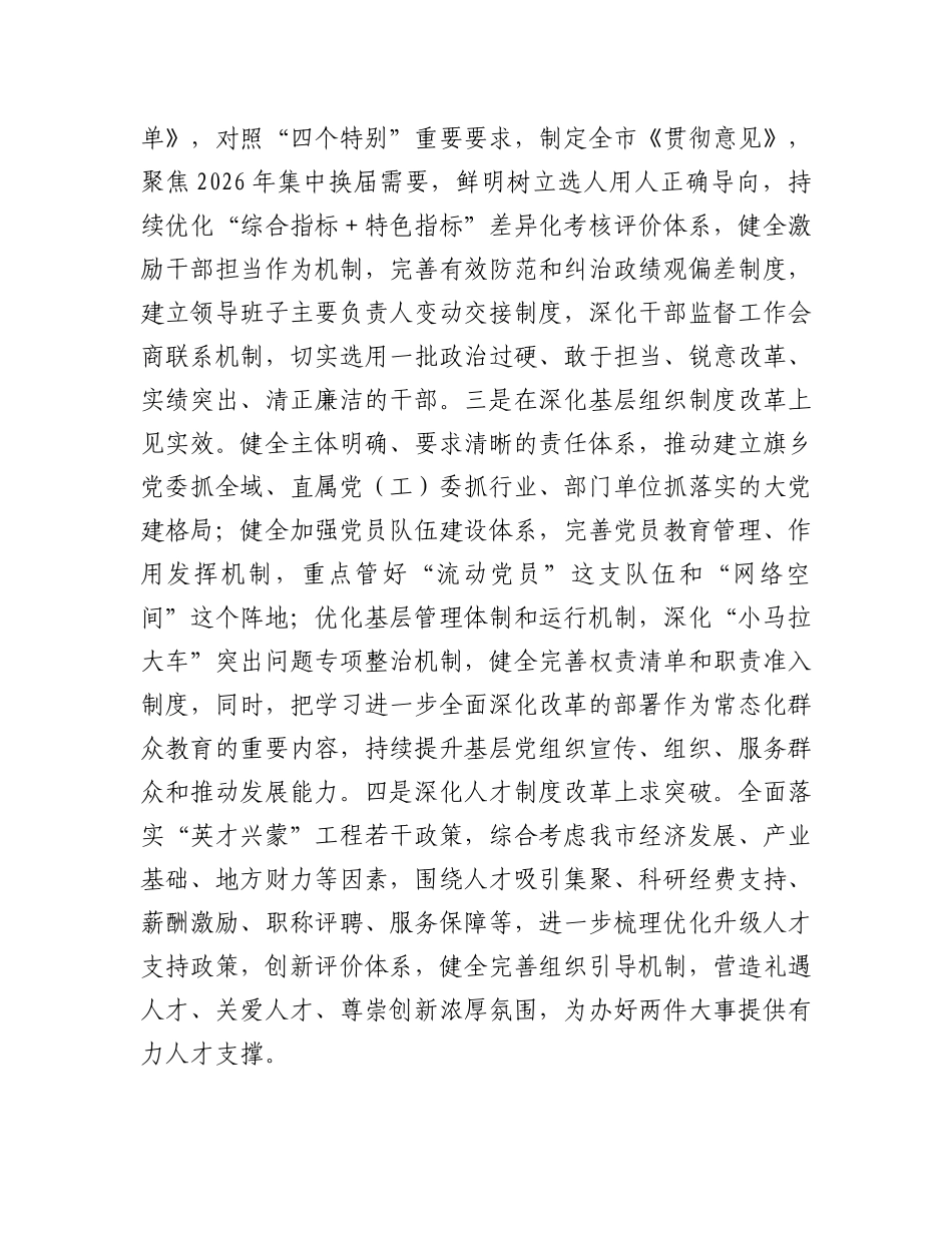 党的二十届三中全会精神研讨发言_第3页