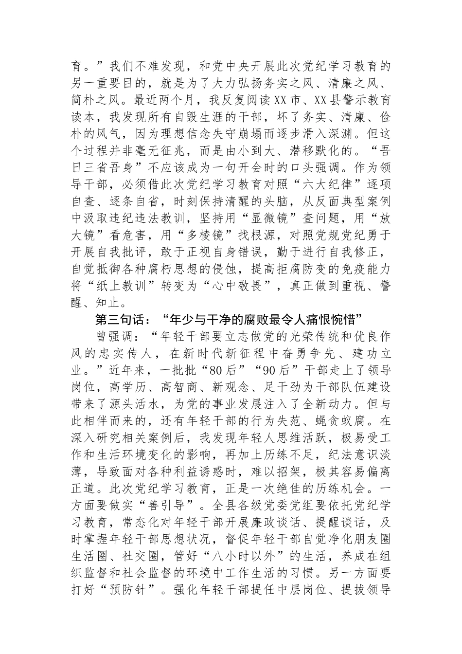政法委书记在县委理论学习中心组学习会上的交流发言_第2页