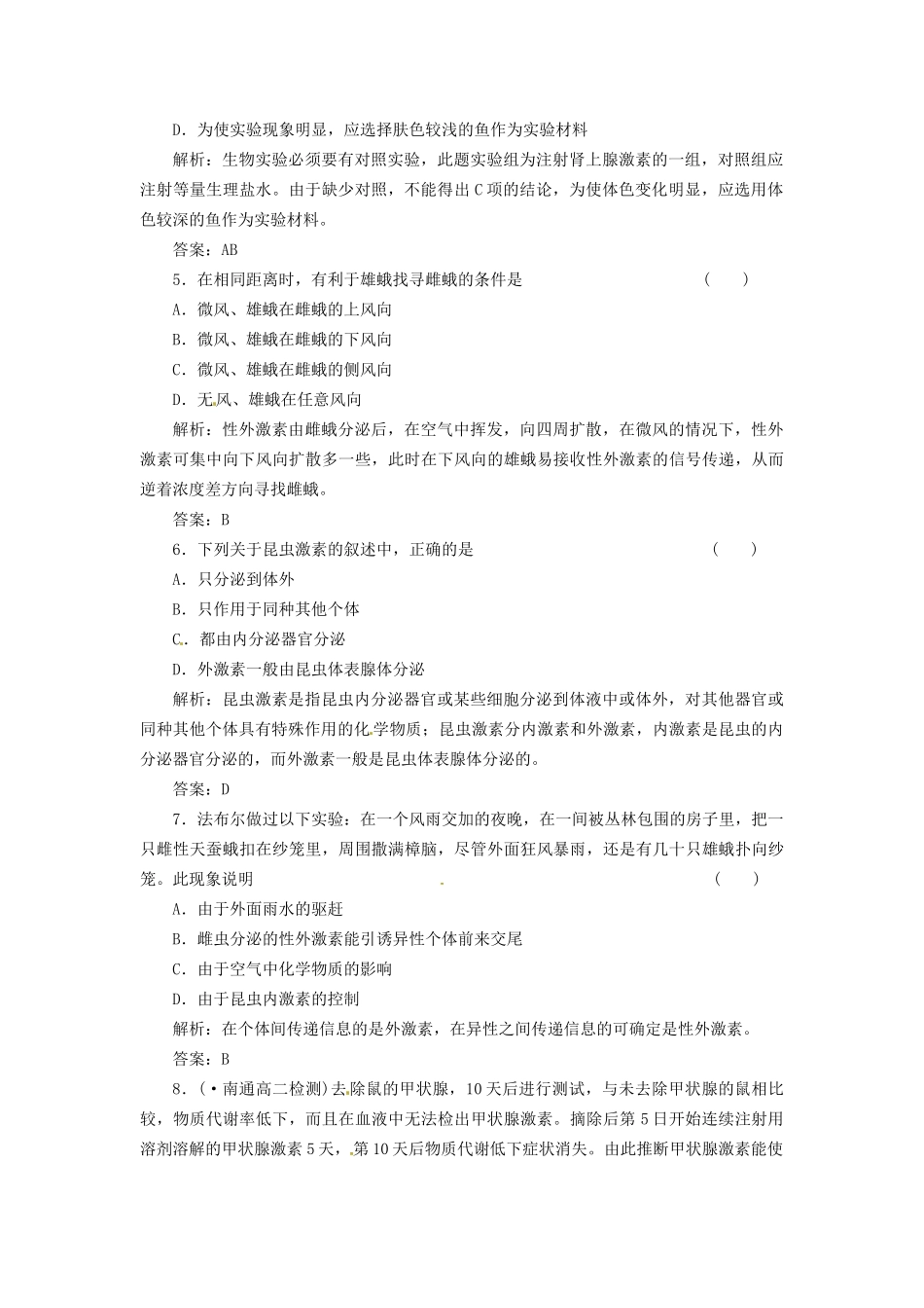 高中生物 第二章 第三节 动物生命活动的调节课下限时检测 苏教版必修3_第2页