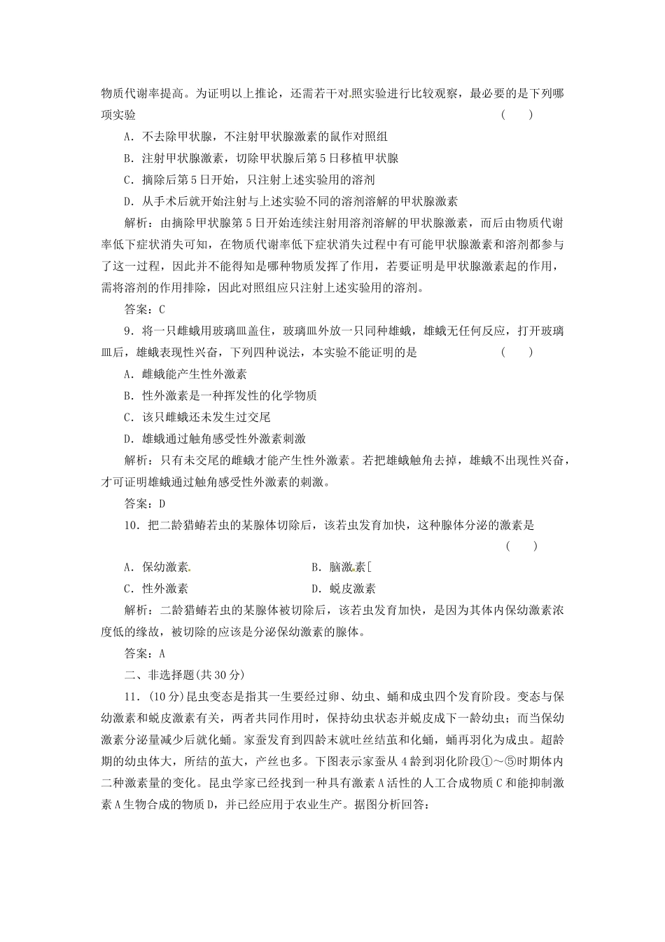 高中生物 第二章 第三节 动物生命活动的调节课下限时检测 苏教版必修3_第3页