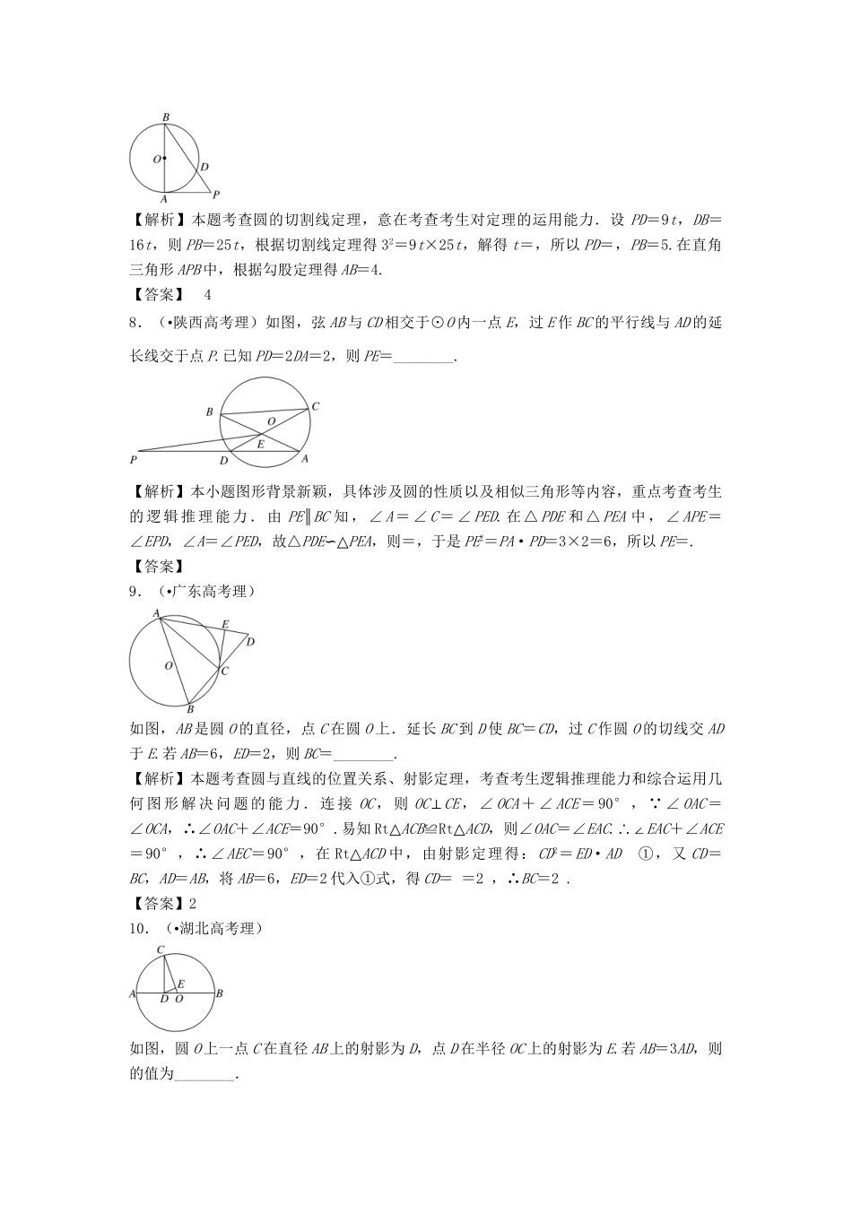 高考数 五高考真题分类汇编 第十一章 几何证明选讲 理_第3页
