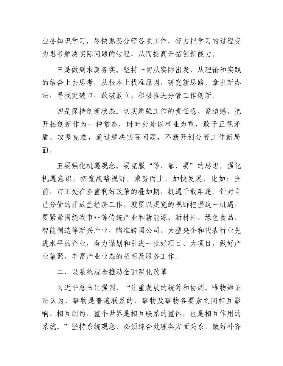 党的二十届三中全会精神专题研讨发言_第2页