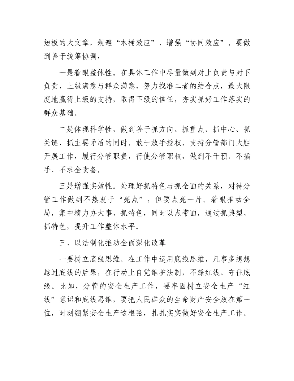 党的二十届三中全会精神专题研讨发言_第3页