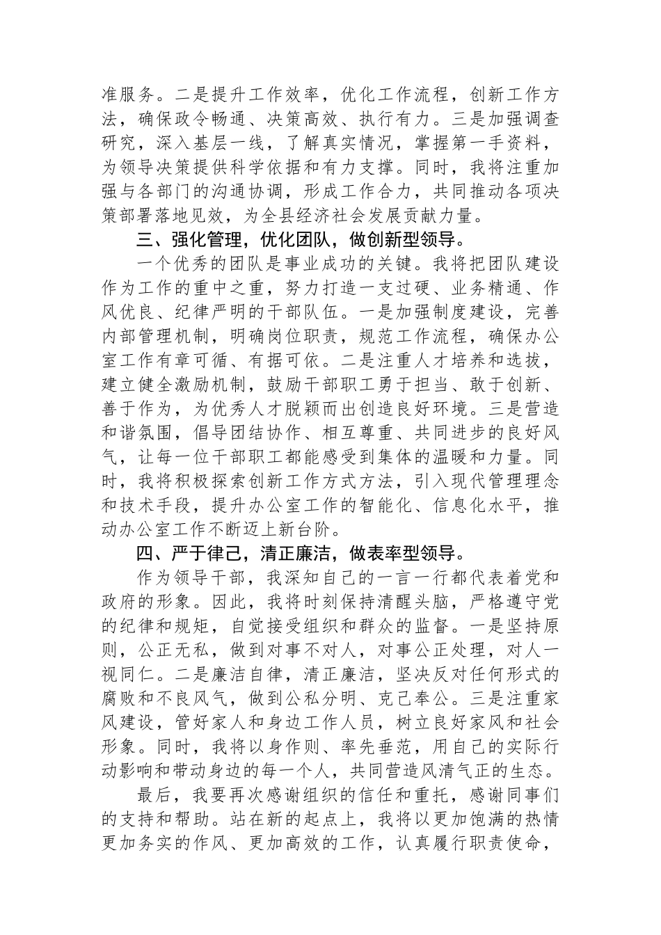 政府办公室主任任职表态发言_第2页