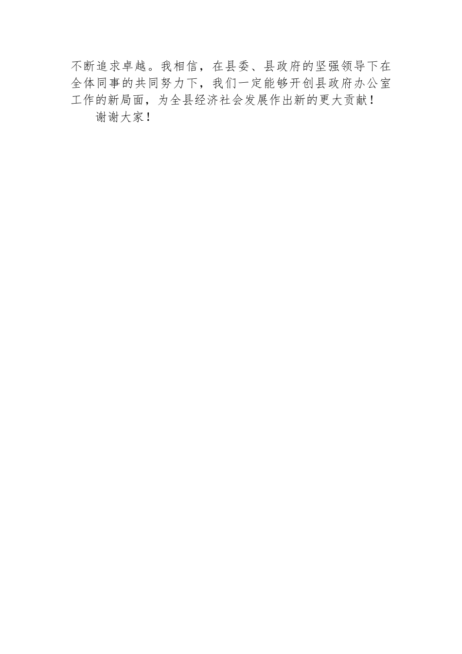 政府办公室主任任职表态发言_第3页