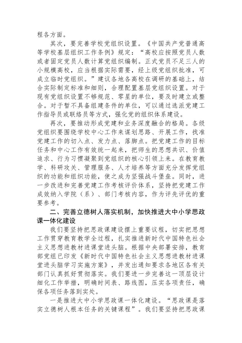 党的二十届三中全会心得体会—如何深化教育综合改革_第2页