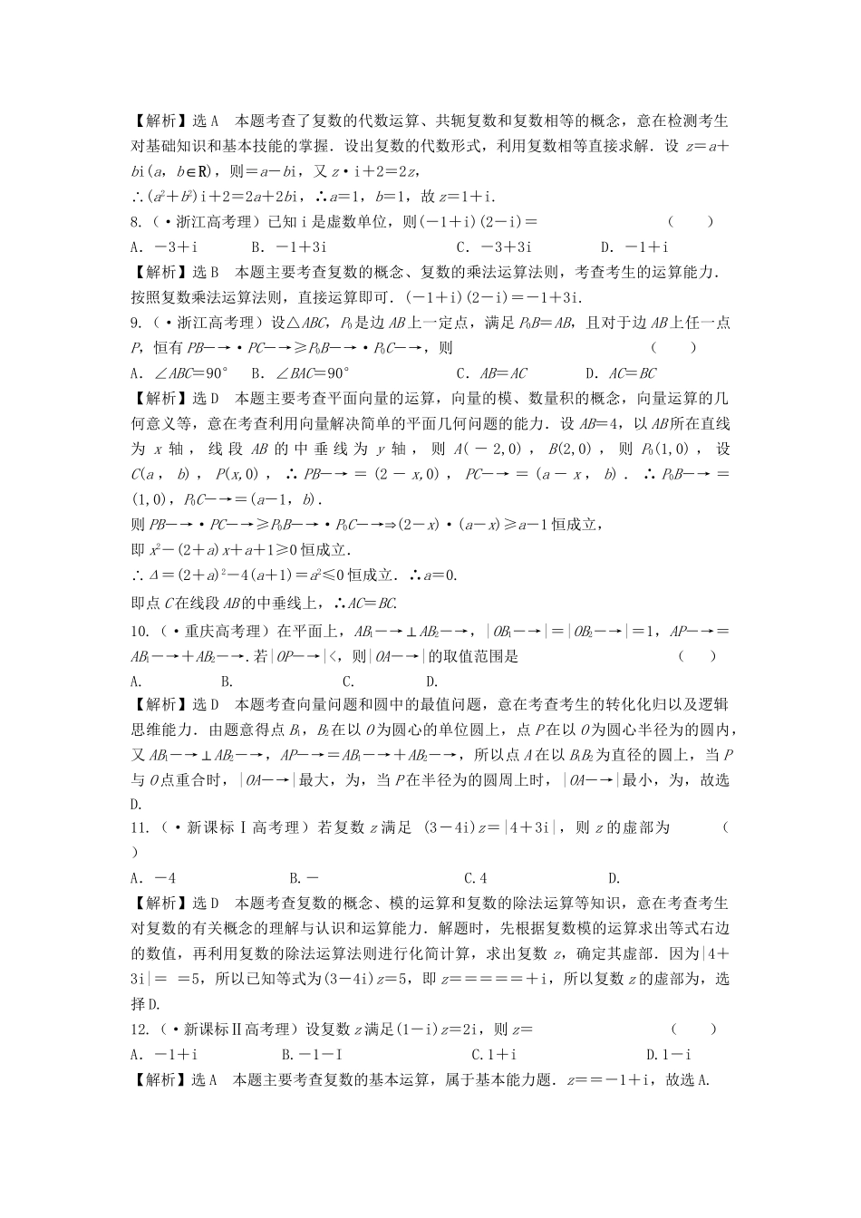 高考数 五高考真题分类汇编 第四章 平面向量、数系的扩充与复数的引入 理_第2页