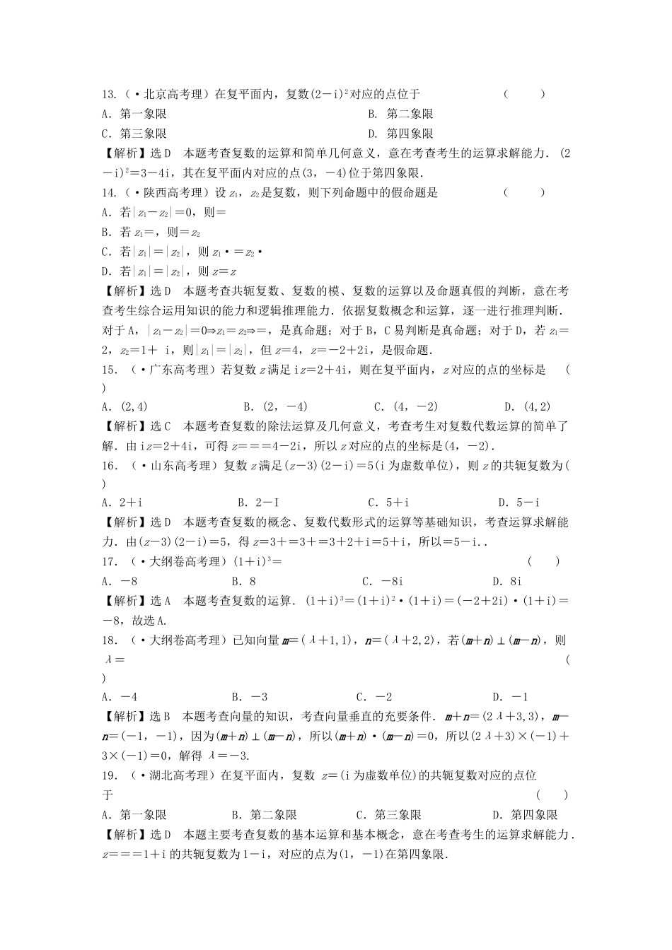高考数 五高考真题分类汇编 第四章 平面向量、数系的扩充与复数的引入 理_第3页