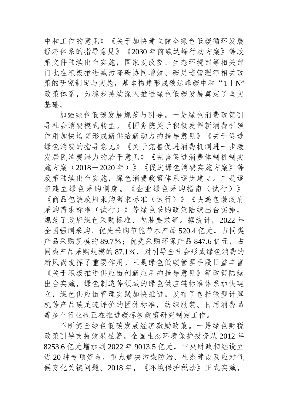 党的二十届三中全会宣讲稿：培育发展绿色生产力全面推进美丽中国建设_第2页