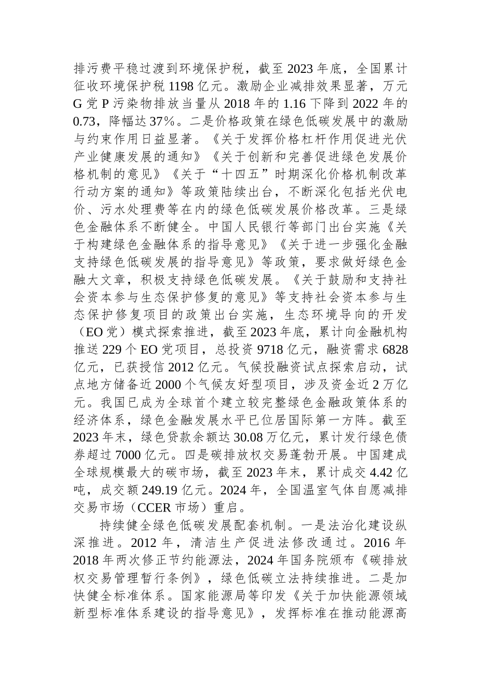 党的二十届三中全会宣讲稿：培育发展绿色生产力全面推进美丽中国建设_第3页