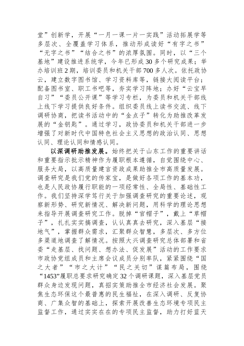 政协主席在市委理论学习中心组集体学习研讨交流会上的发言_第2页